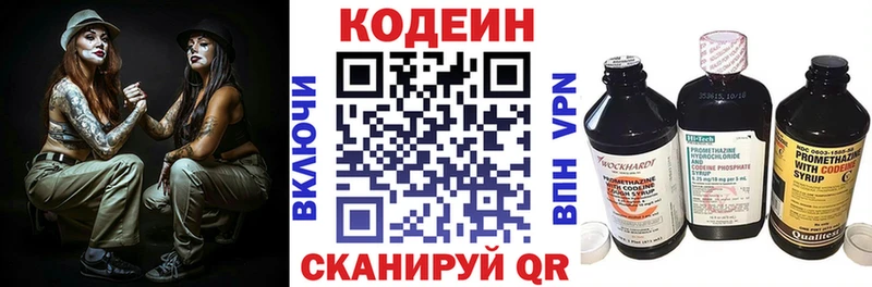 Кодеин напиток Lean (лин)  Котлас 